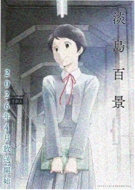 鬼灭之刃第一季全集在线观看